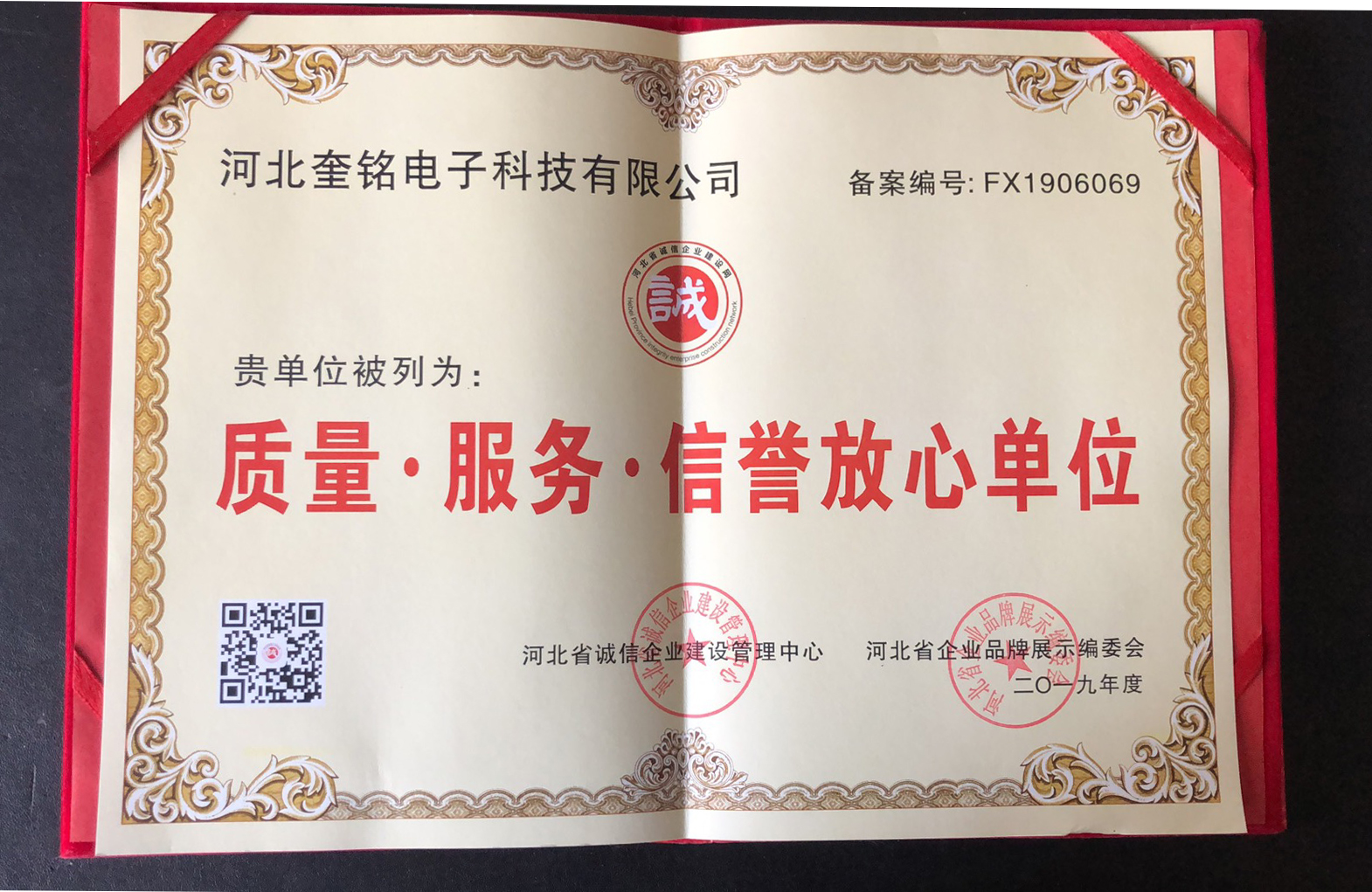 荣誉资质