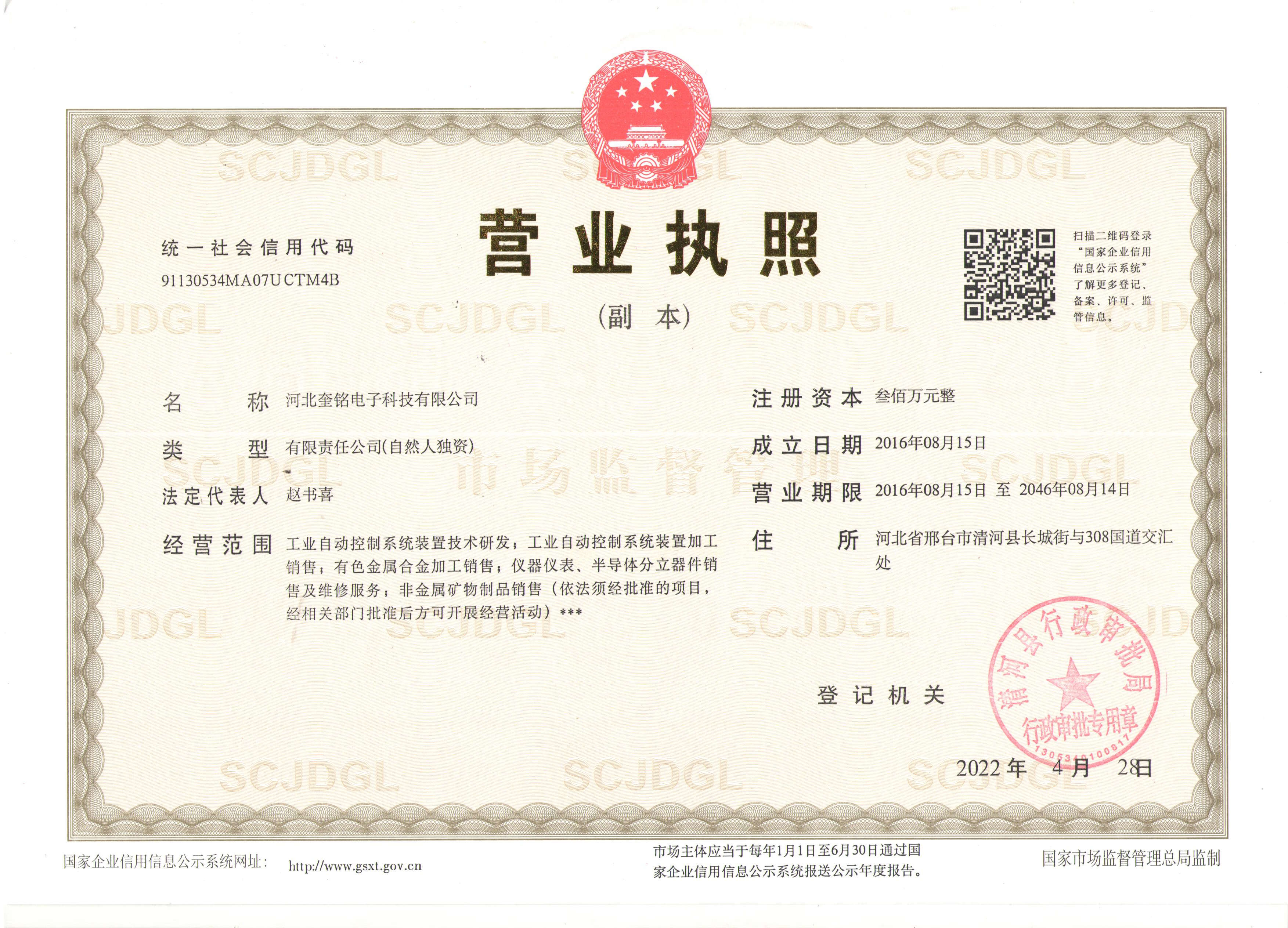营业执照